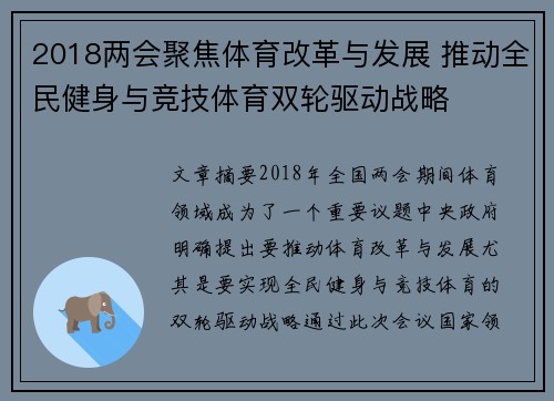 2018两会聚焦体育改革与发展 推动全民健身与竞技体育双轮驱动战略